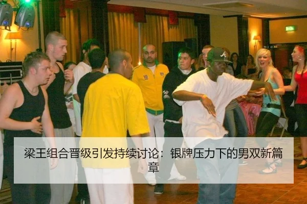 liang-wang-zu-he-jin-ji-yin-fa-chi-xu-tao-lun-yin-pai-ya-li-xia-de-nan-shuang-xin-pian-zhang-2-267.jpg